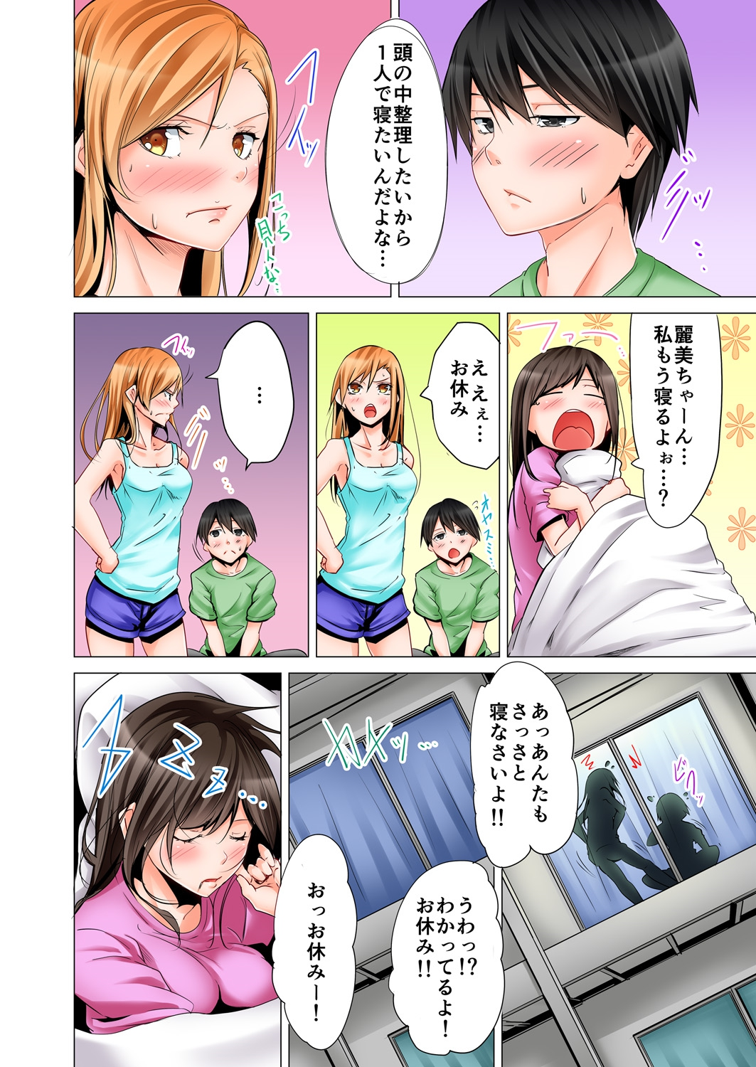 [ヒロアキ] 四畳半で密着3Pお泊り会！ 2 [DL版]