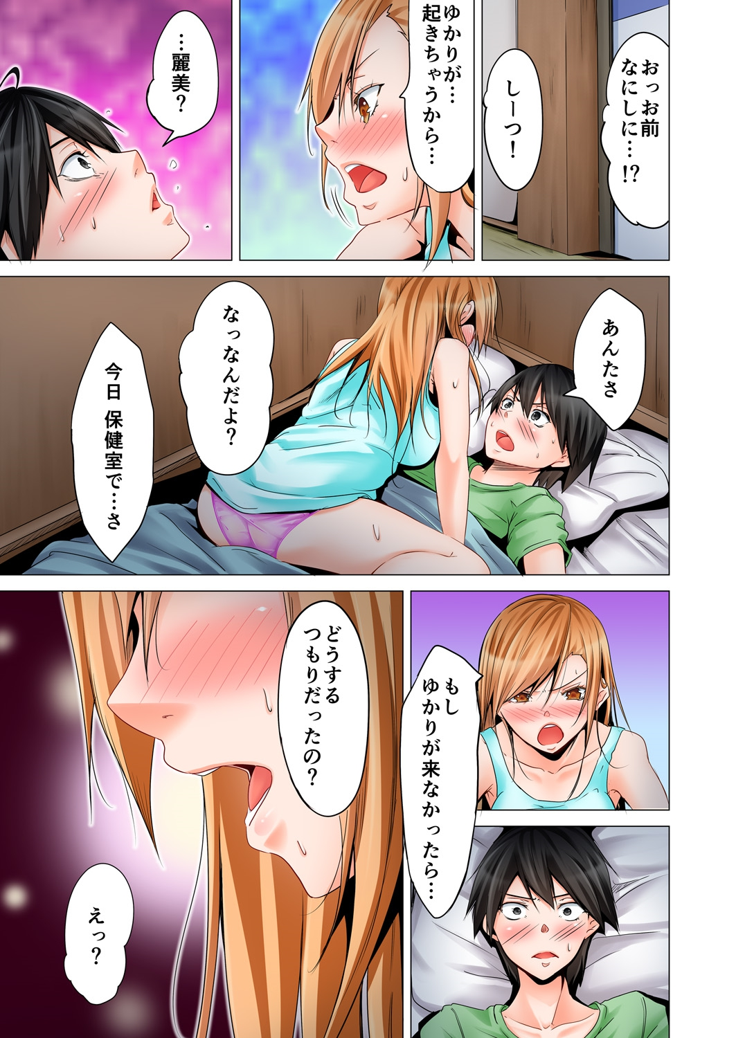 [ヒロアキ] 四畳半で密着3Pお泊り会！ 2 [DL版]