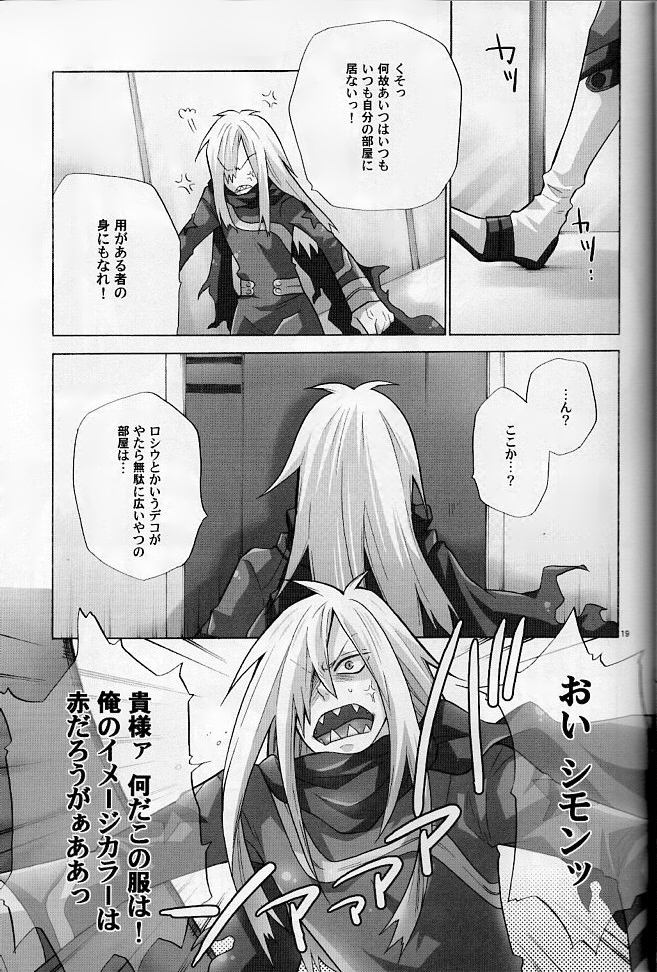 (C73) [幸街 (椎名歩未)] if (天元突破グレンラガン)
