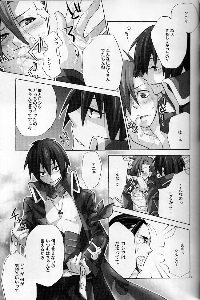 (C73) [幸街 (椎名歩未)] if (天元突破グレンラガン)