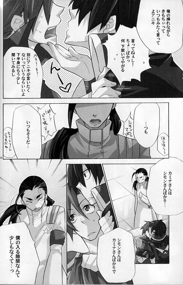(C73) [幸街 (椎名歩未)] if (天元突破グレンラガン)