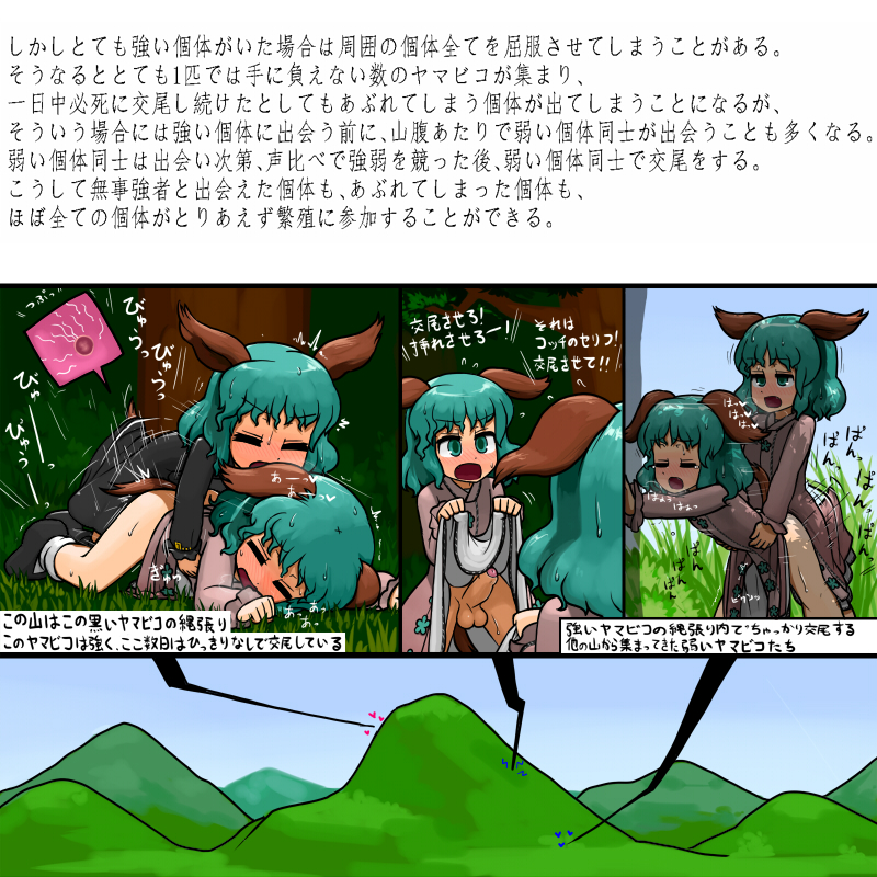 [にんにく(仮)] 山彦の生殖行為 妄想漫画 (東方Project)