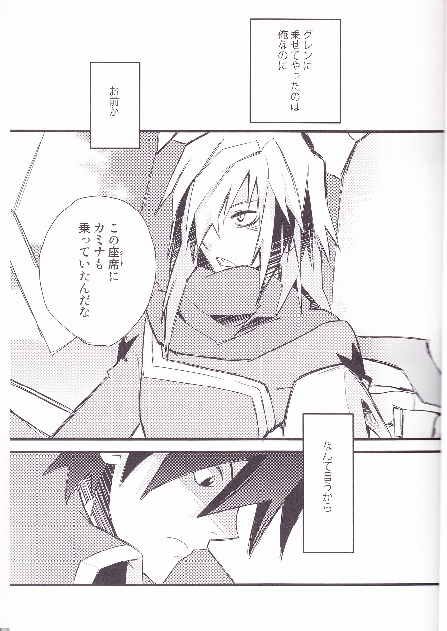 (SUPER17) [PLUSPLUG (+)] キセイジジツ (天元突破グレンラガン)