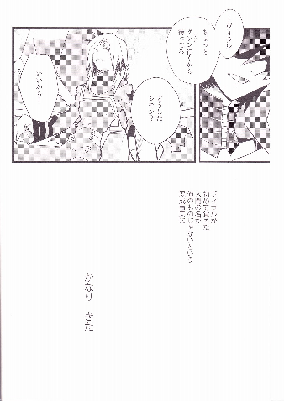 (SUPER17) [PLUSPLUG (+)] キセイジジツ (天元突破グレンラガン)