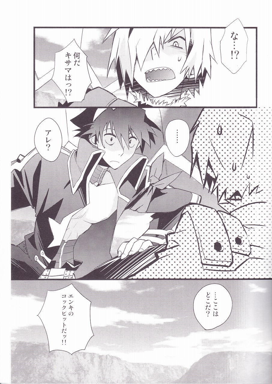 (SUPER17) [PLUSPLUG (+)] キセイジジツ (天元突破グレンラガン)