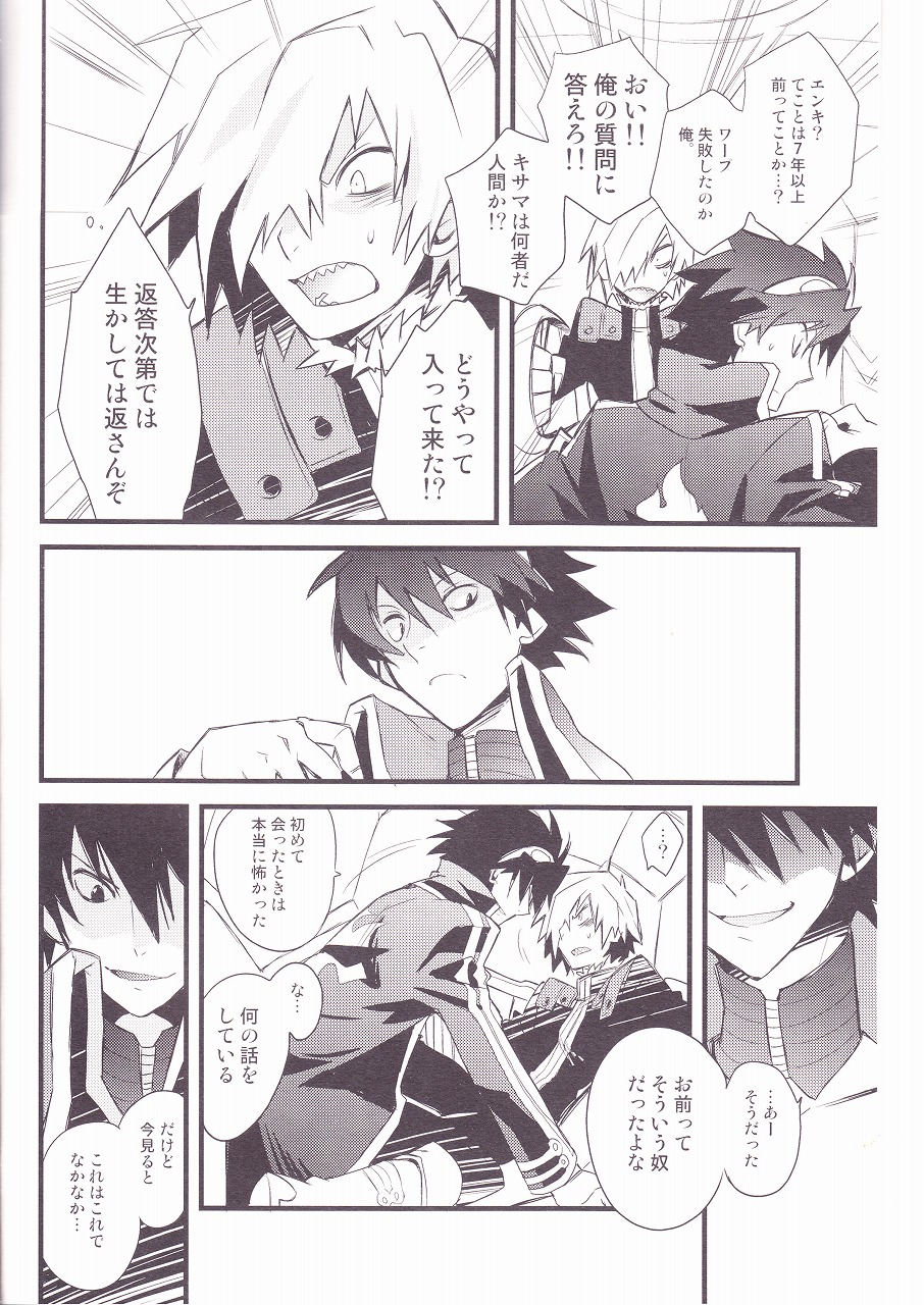 (SUPER17) [PLUSPLUG (+)] キセイジジツ (天元突破グレンラガン)