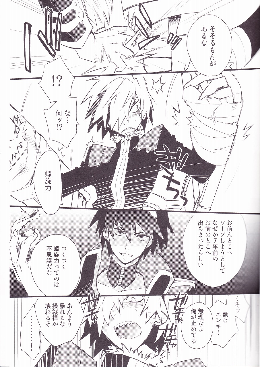 (SUPER17) [PLUSPLUG (+)] キセイジジツ (天元突破グレンラガン)