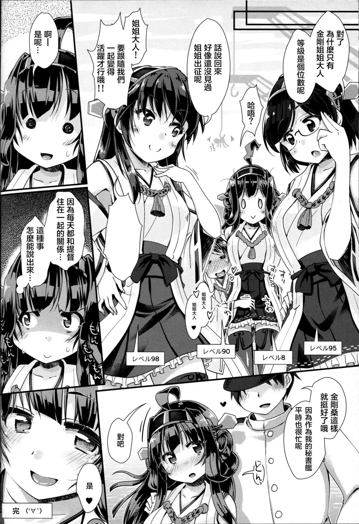 (C85) [カラメルシキソ (山吹ざらめ)] アカルイ艦隊計画 (艦隊これくしょん -艦これ-) [中国翻訳]