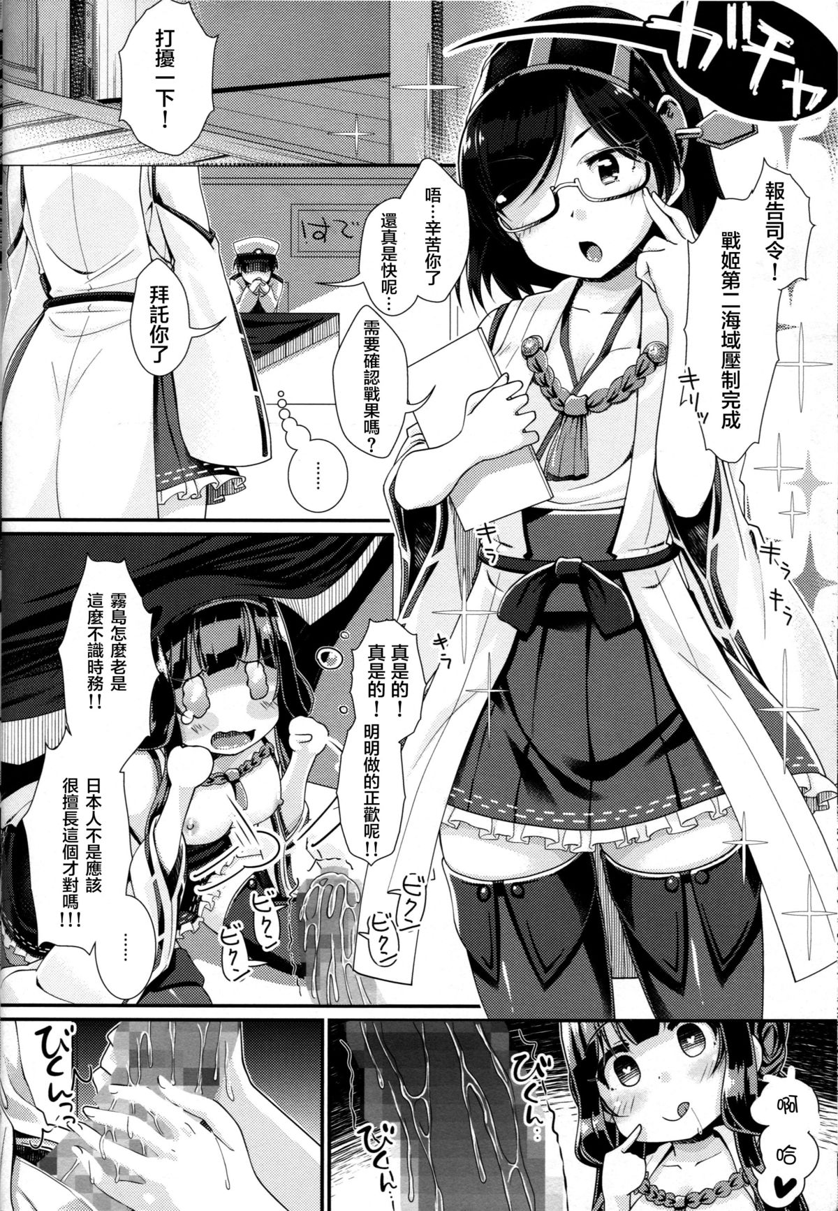 (C85) [カラメルシキソ (山吹ざらめ)] アカルイ艦隊計画 (艦隊これくしょん -艦これ-) [中国翻訳]