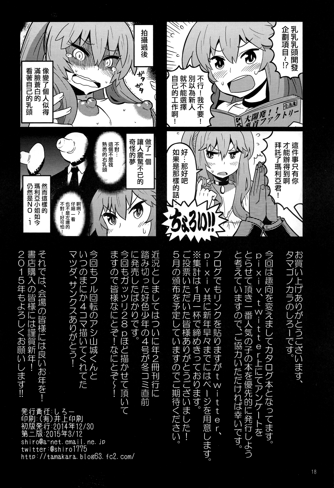 (C87) [タマゴノカラ (しろー)] 男の娘AVカタログ [中国翻訳]