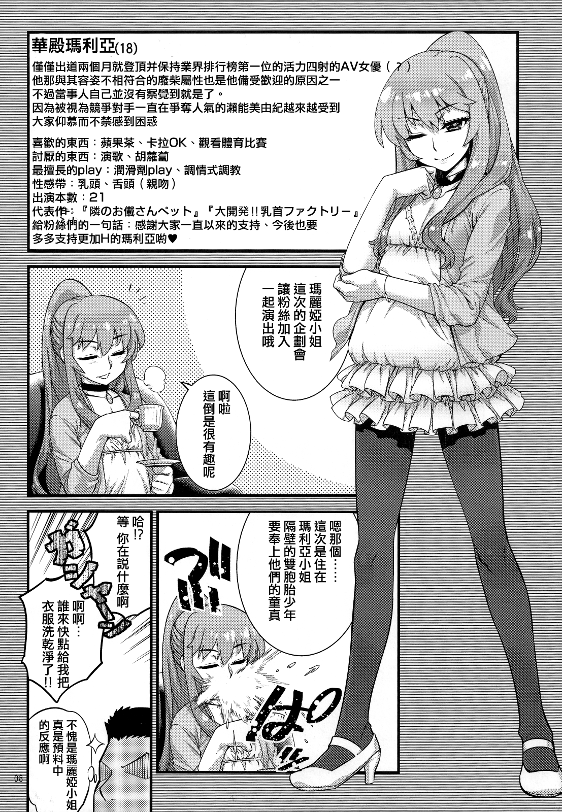 (C87) [タマゴノカラ (しろー)] 男の娘AVカタログ [中国翻訳]