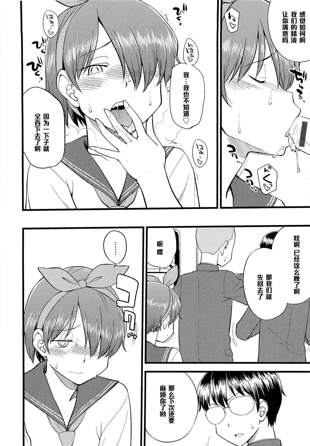 [ひねもすのたり] いつまでもたえることなく友達でいよう 第三話 (メス化ふぇす) [中国翻訳]