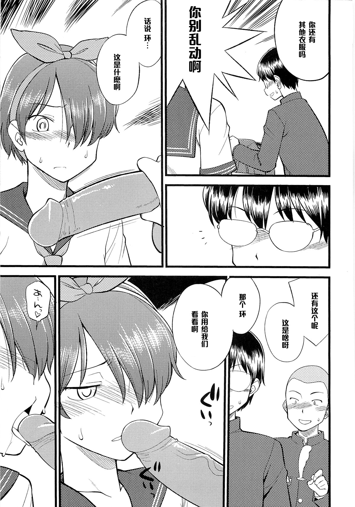 [ひねもすのたり] いつまでもたえることなく友達でいよう 第三話 (メス化ふぇす) [中国翻訳]