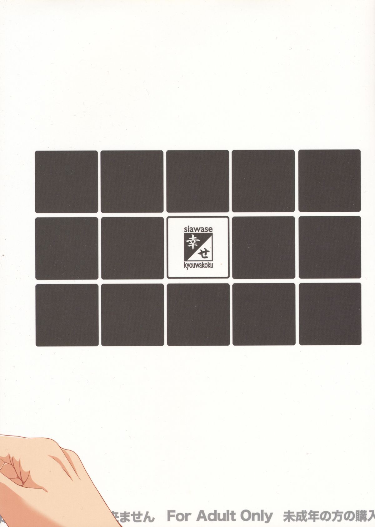 (C85) [幸せ共和国 (幸せのかたち)] 幸せのカタチのぐるぐるネタ帳＋ペーパー