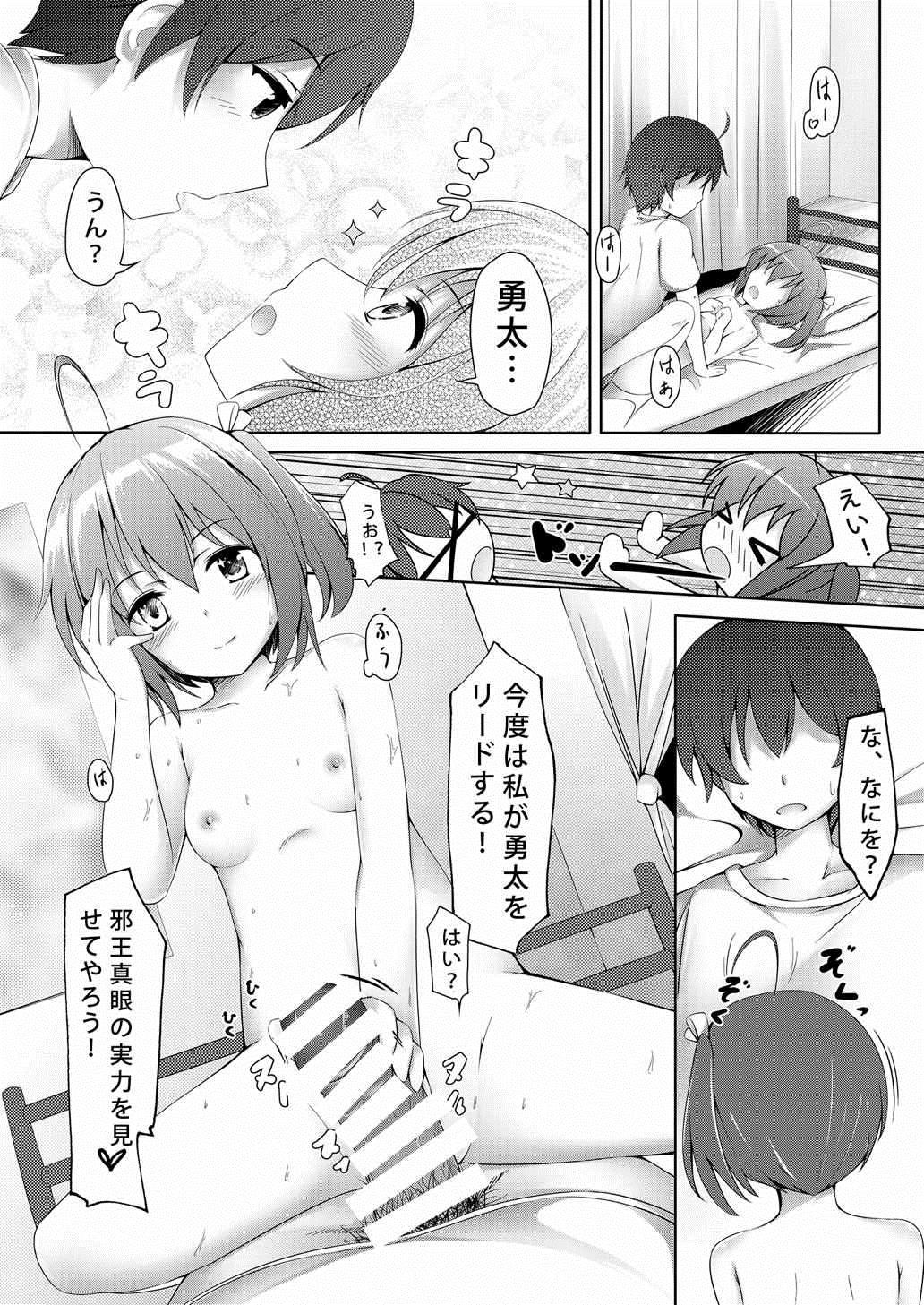 (COMIC1☆7) [無口遮欄 (ちやみ)] エターナルエンゲージ (中二病でも恋がしたい!)