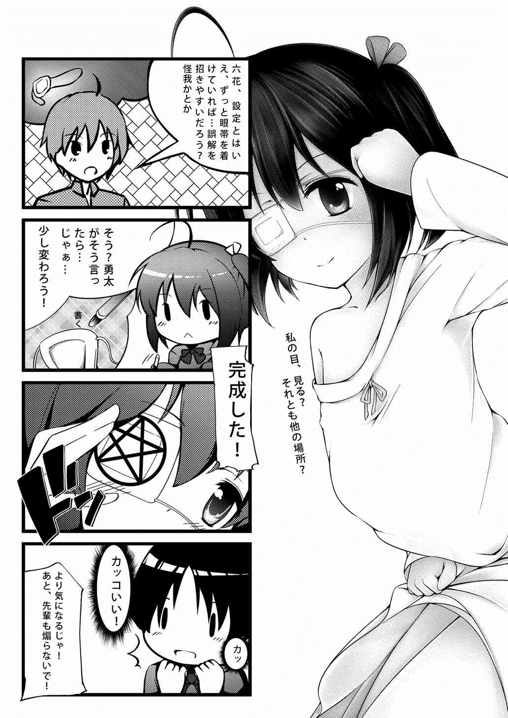 (COMIC1☆7) [無口遮欄 (ちやみ)] エターナルエンゲージ (中二病でも恋がしたい!)