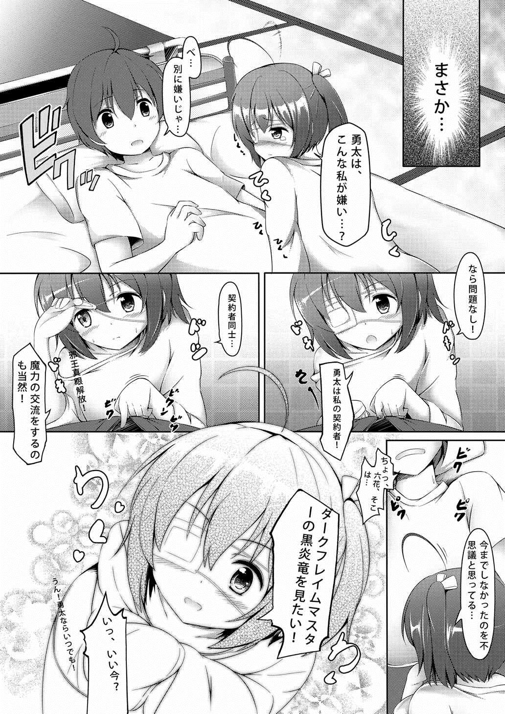 (COMIC1☆7) [無口遮欄 (ちやみ)] エターナルエンゲージ (中二病でも恋がしたい!)