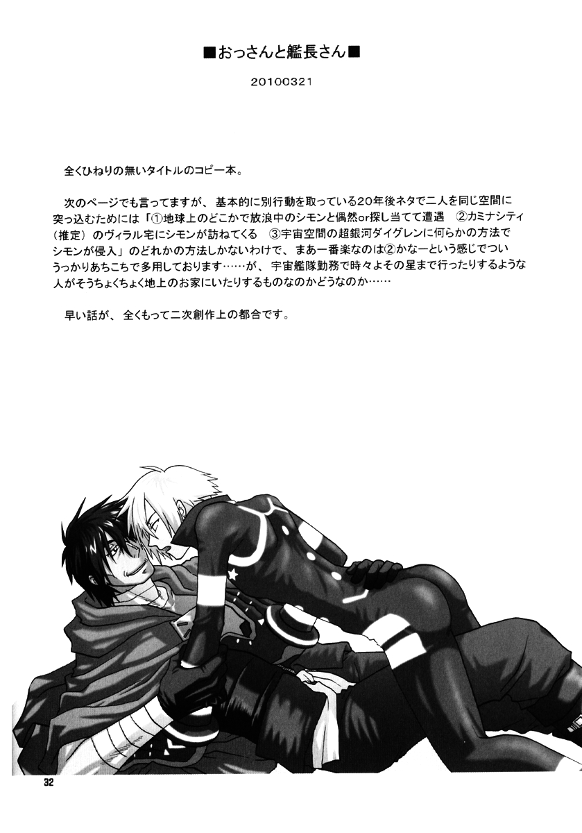 [Voyager Project (近衛礼久)] 復習ドリル R40 (天元突破グレンラガン)