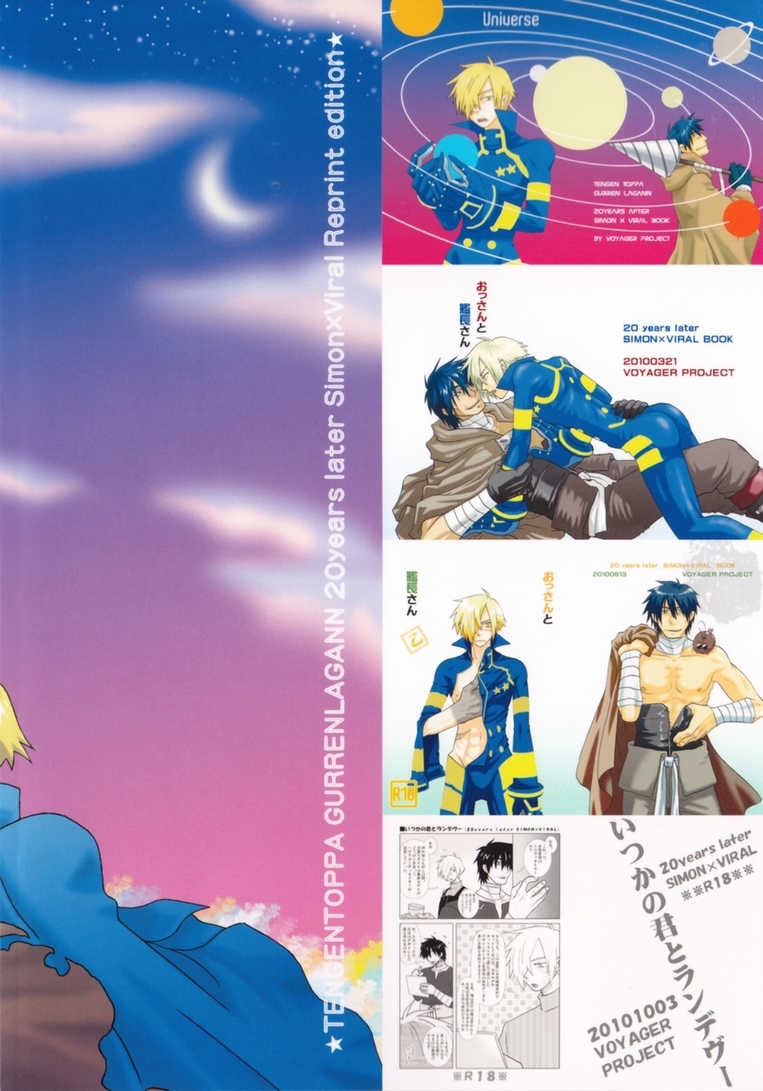 [Voyager Project (近衛礼久)] 復習ドリル R40 (天元突破グレンラガン)