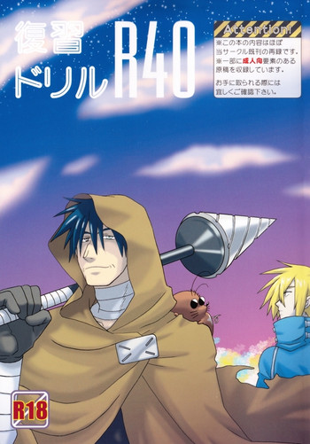 [Voyager Project (近衛礼久)] 復習ドリル R40 (天元突破グレンラガン)