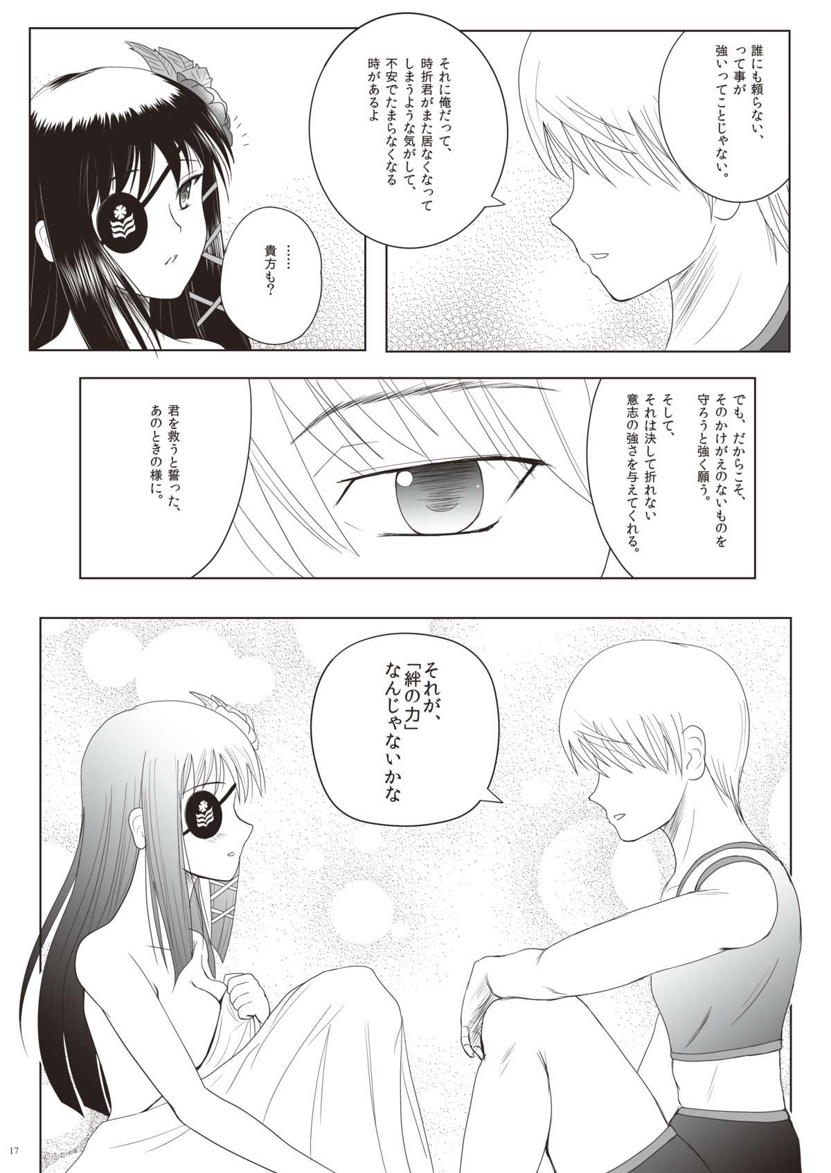 [Napier Sabre (Ryu-Akt)] Relationship (ファンタシースターポータブル2 インフィニティ) [DL版]