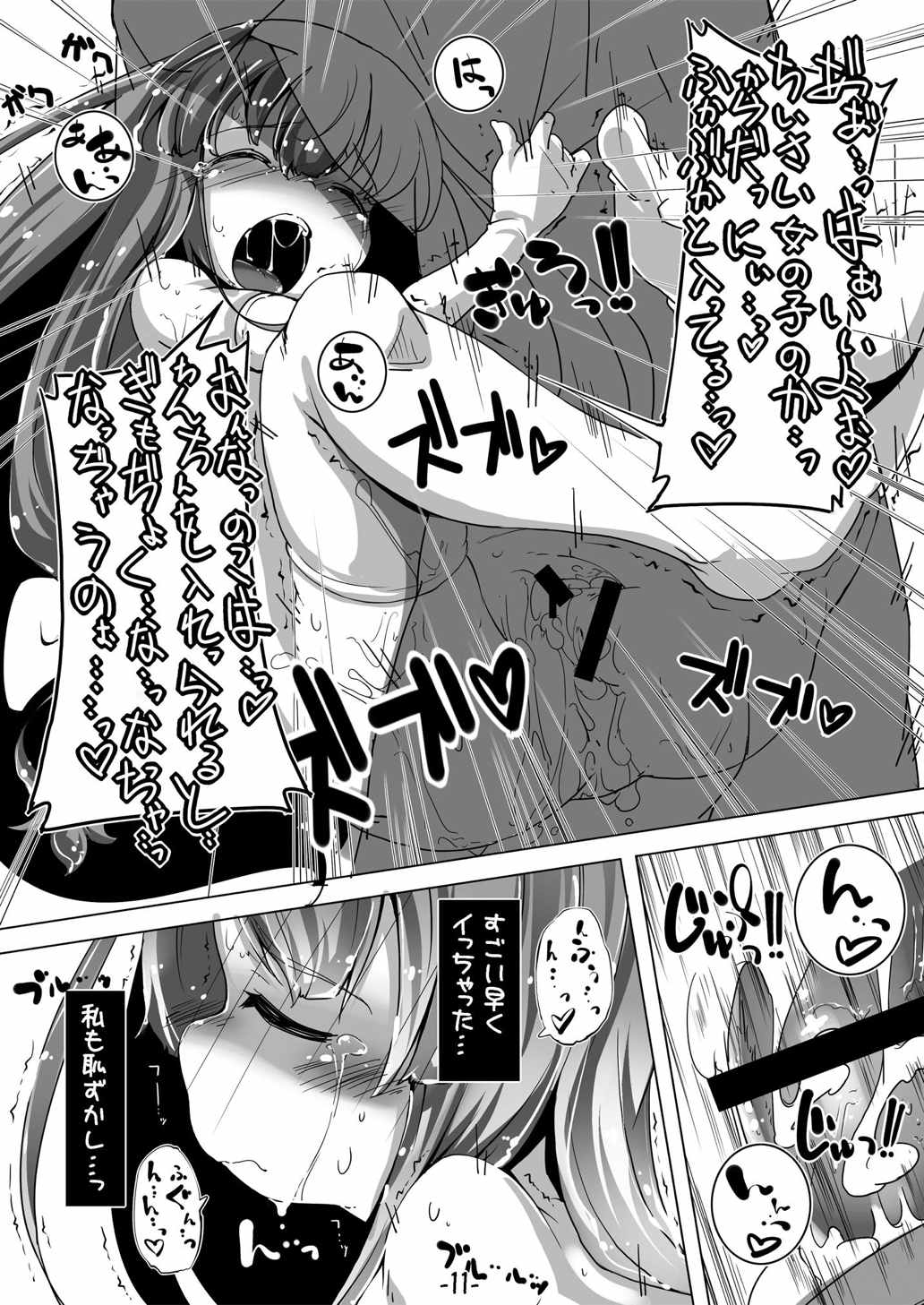 (C87) [はっぴぃどらいぶっ! (夜ふかし)] パチュリーさんが息をはっはってやって僕をやらしくお叱り (東方Project)