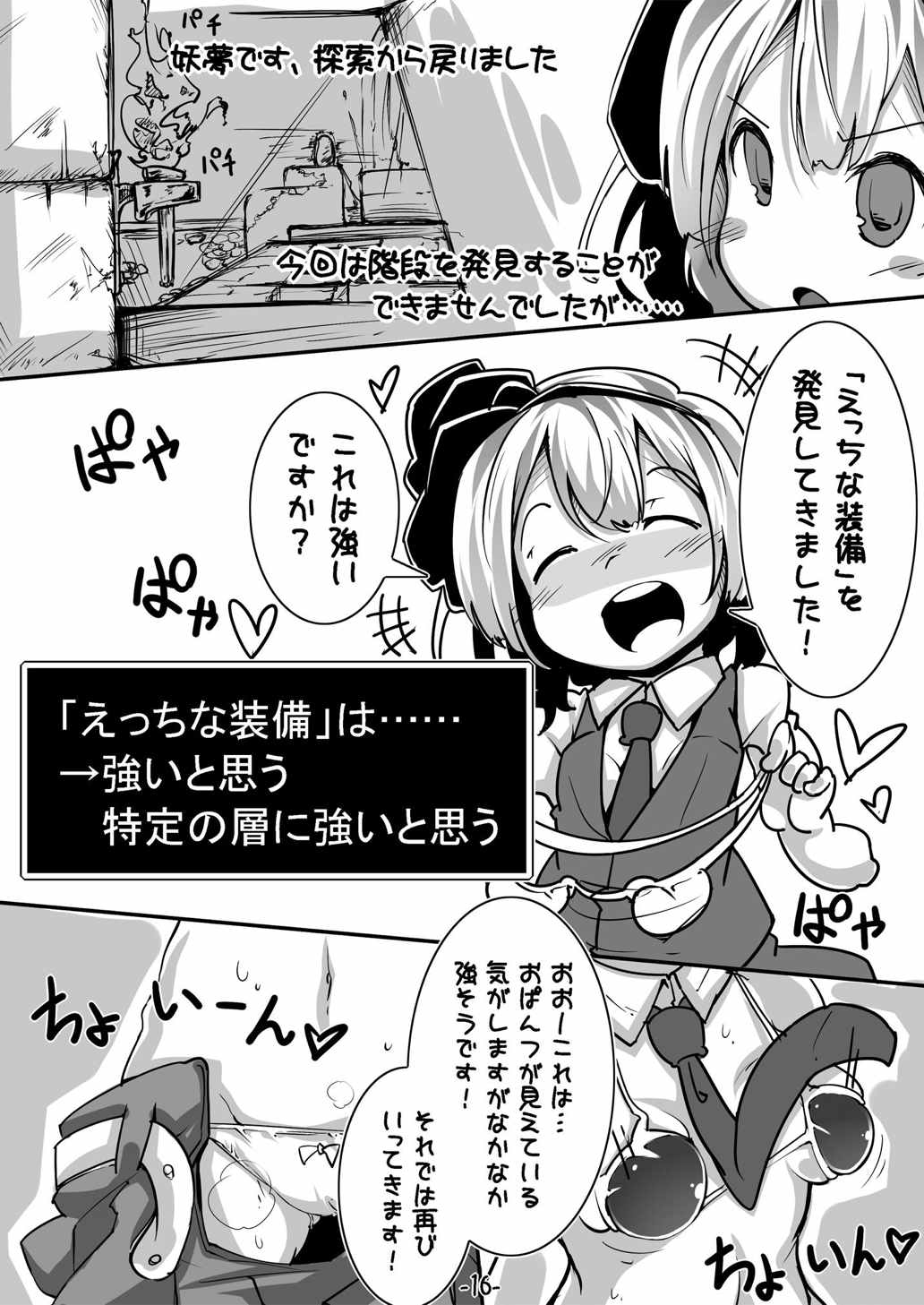 (C87) [はっぴぃどらいぶっ! (夜ふかし)] パチュリーさんが息をはっはってやって僕をやらしくお叱り (東方Project)