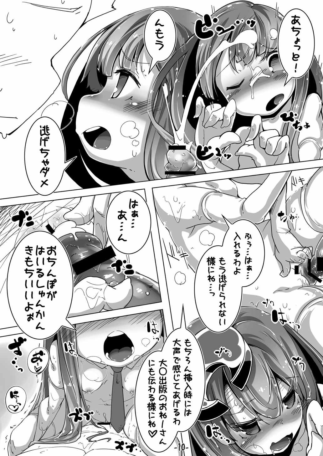 (C87) [はっぴぃどらいぶっ! (夜ふかし)] パチュリーさんが息をはっはってやって僕をやらしくお叱り (東方Project)