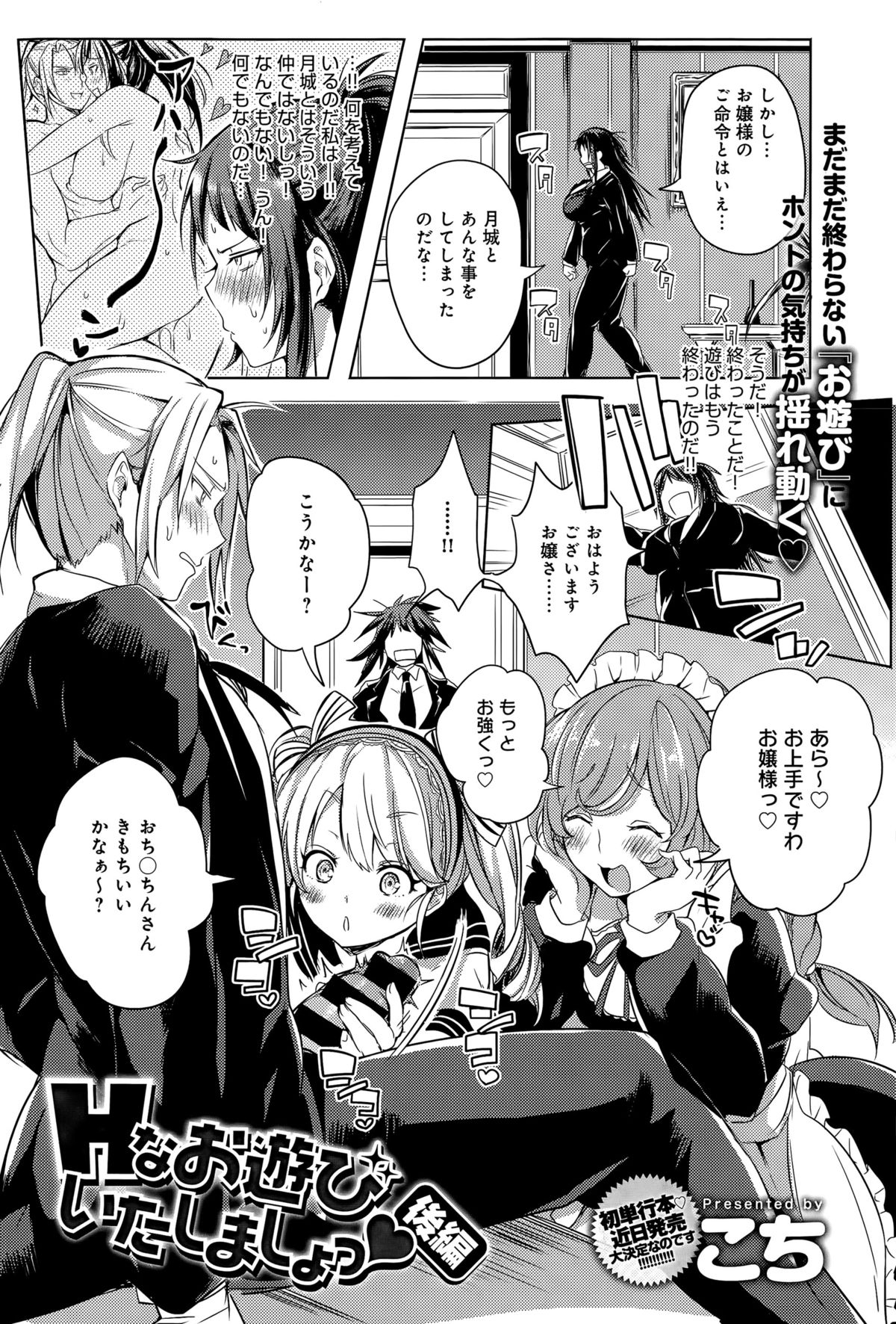 [こち] Hなお遊びいたしましょっ