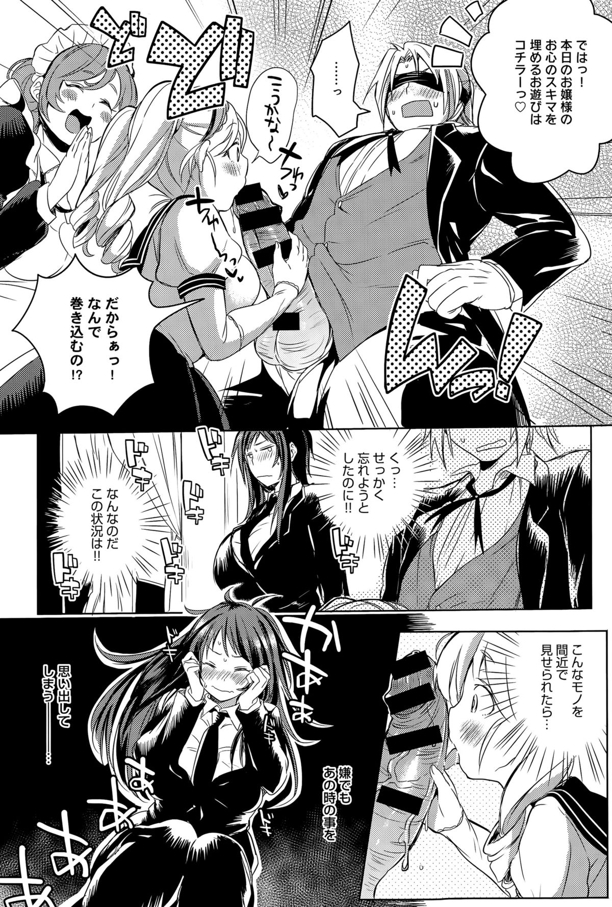 [こち] Hなお遊びいたしましょっ