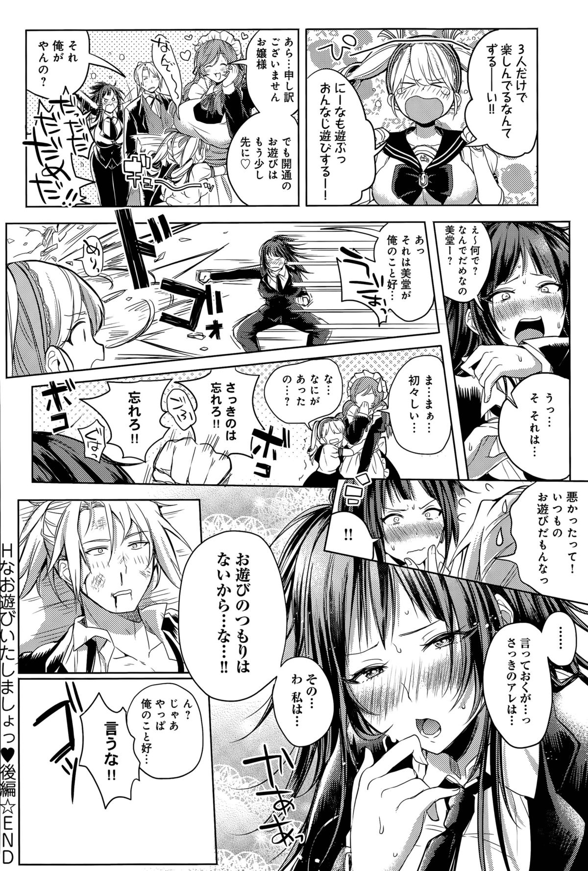 [こち] Hなお遊びいたしましょっ
