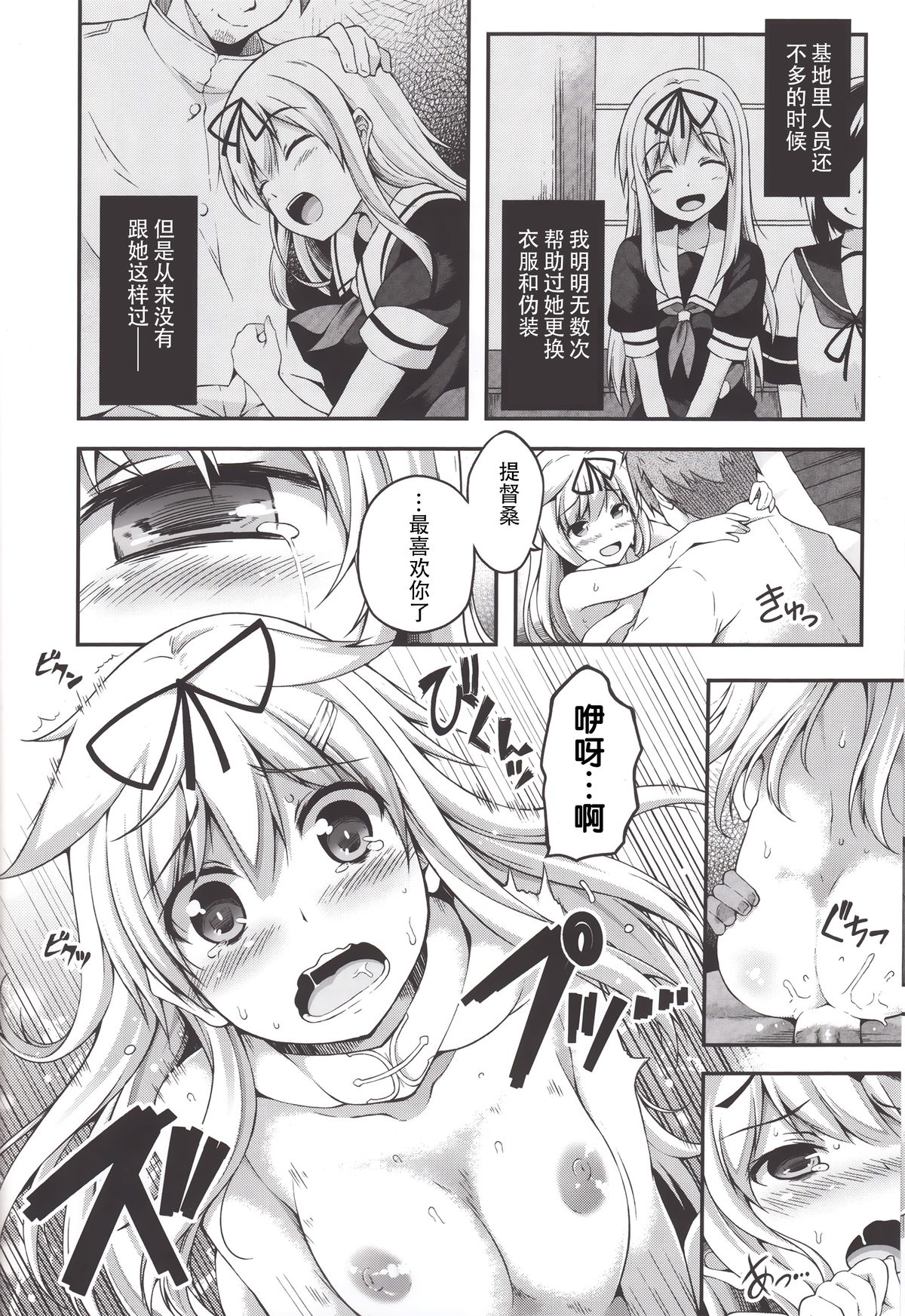 (C88) [ヘルフレグランス (空木あんぐ)] ESTROUS SHOWER! (艦隊これくしょん -艦これ-) [中国翻訳]