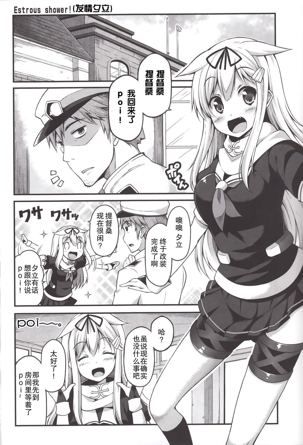 (C88) [ヘルフレグランス (空木あんぐ)] ESTROUS SHOWER! (艦隊これくしょん -艦これ-) [中国翻訳]