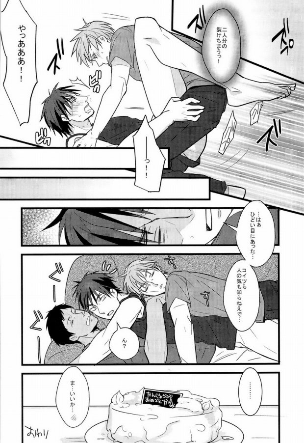 (C84) [Rebellion (じゃんぬ小平次、るらっと)] かがたん2 (黒子のバスケ) [ページ欠落]