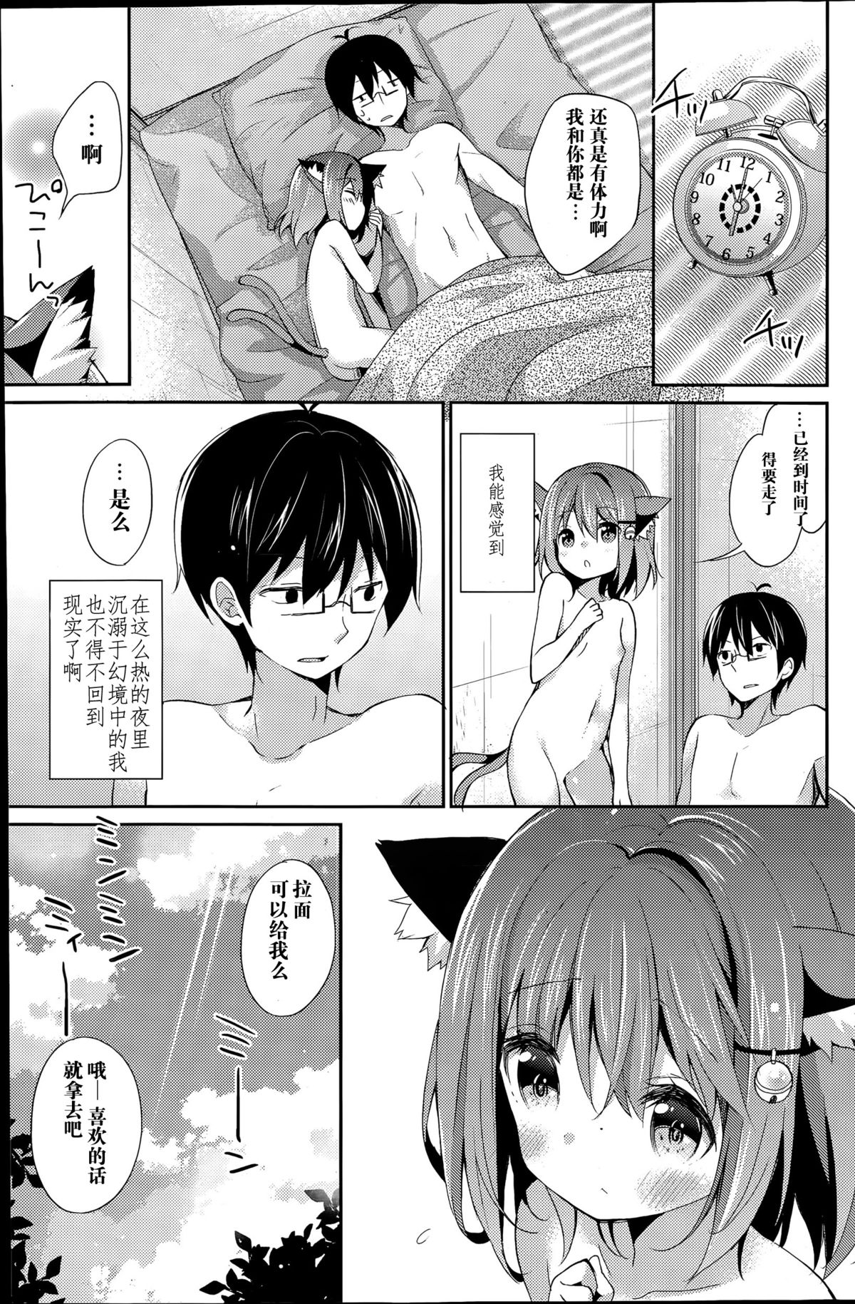 [ユイザキカズヤ] ねこいもまりも (COMIC 漫華鏡 2015年7月号) [中国翻訳]