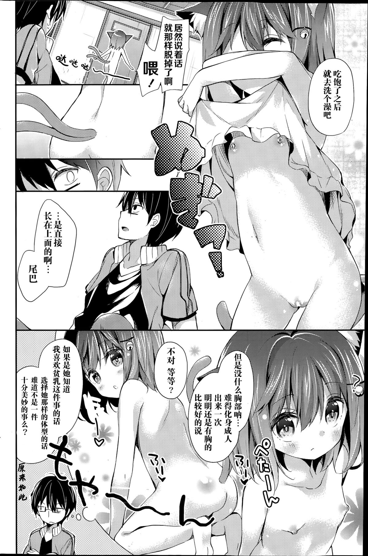 [ユイザキカズヤ] ねこいもまりも (COMIC 漫華鏡 2015年7月号) [中国翻訳]