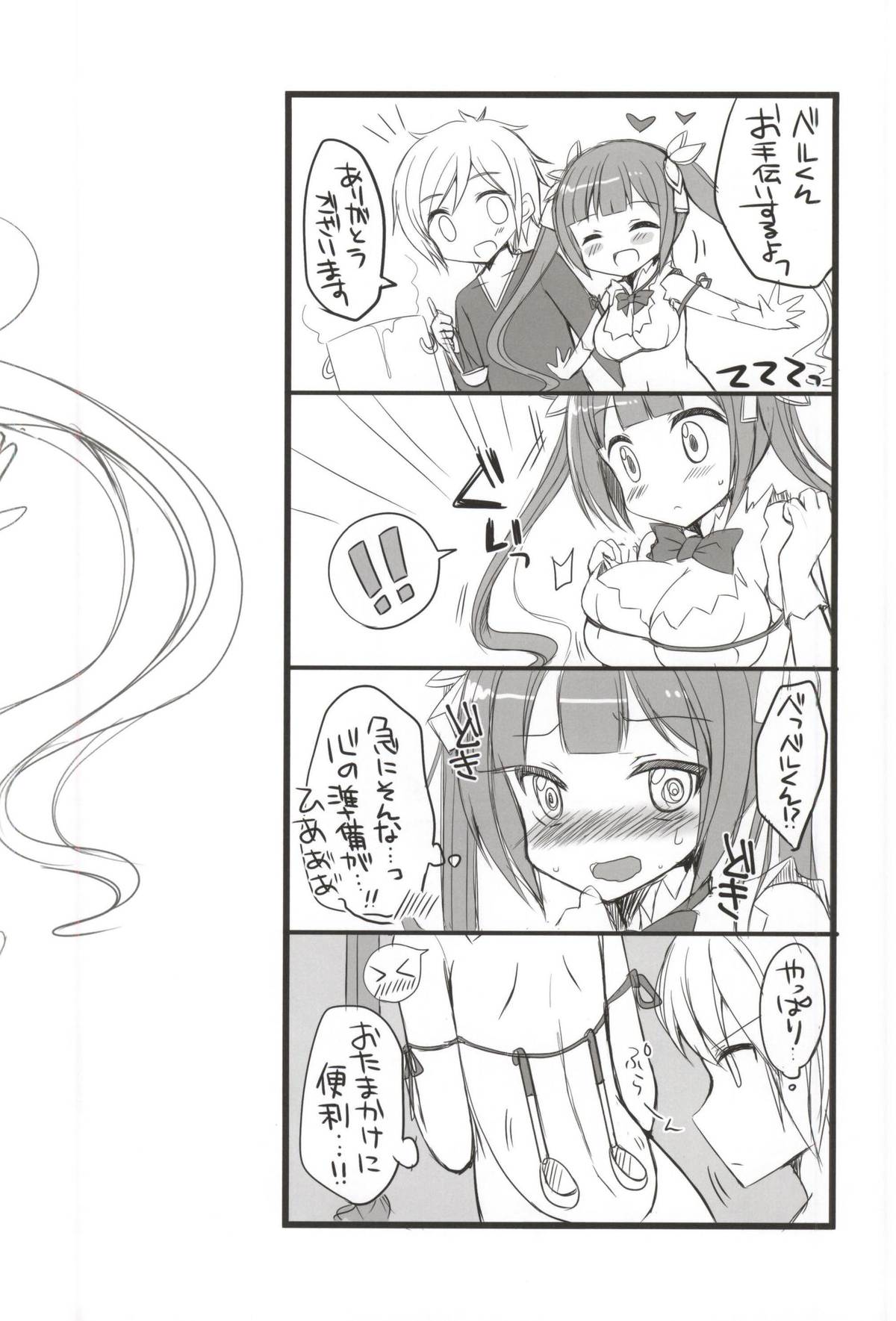 (COMIC1☆9) [moriQ (森あいり)] 僕の神様が可愛すぎる (ダンジョンに出会いを求めるのは間違っているだろうか)