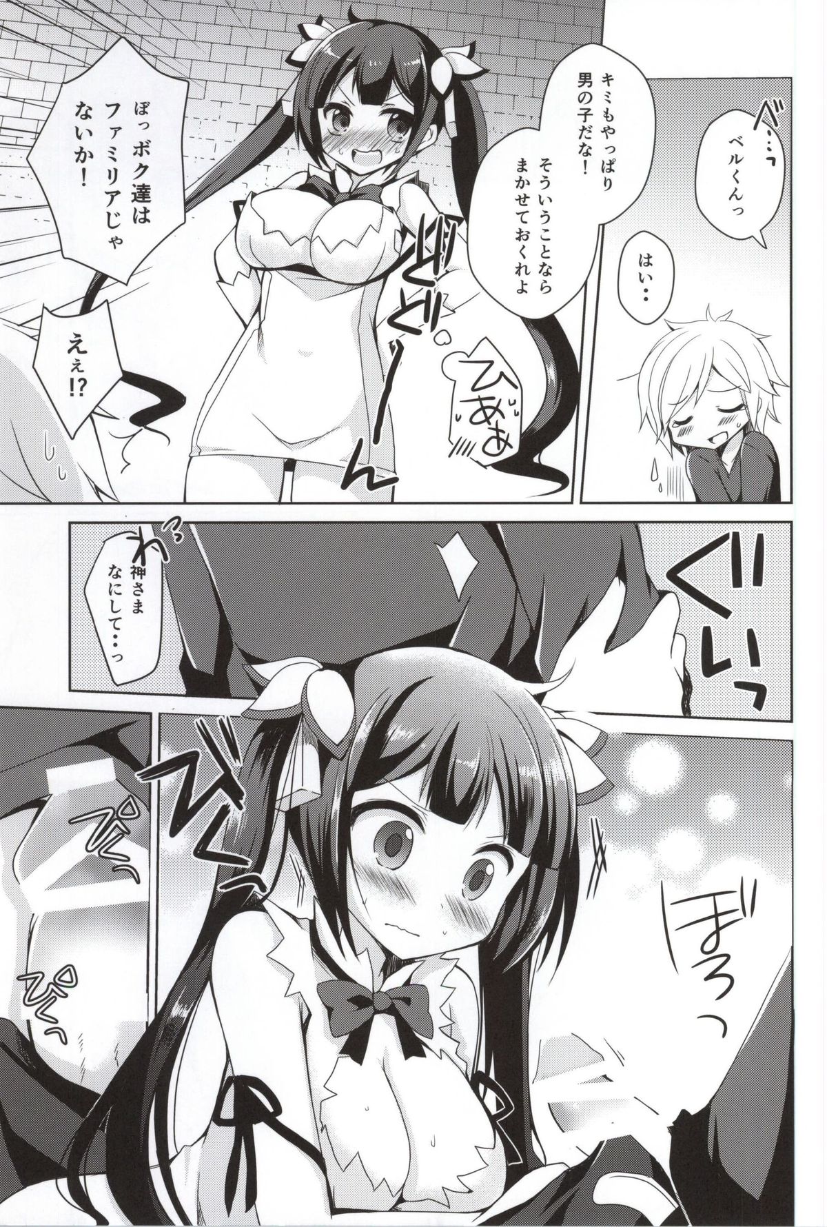 (COMIC1☆9) [moriQ (森あいり)] 僕の神様が可愛すぎる (ダンジョンに出会いを求めるのは間違っているだろうか)