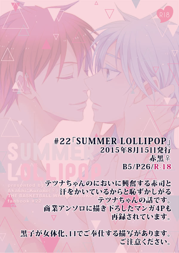 (C88) [CHIPS (いづみ)] SUMMER LOLLIPOP (黒子のバスケ) [見本]