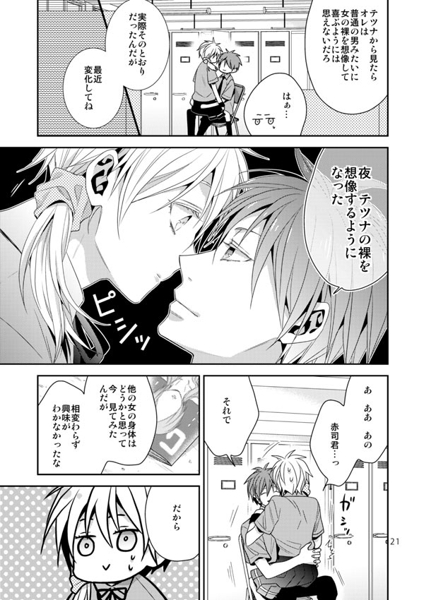(C88) [CHIPS (いづみ)] SUMMER LOLLIPOP (黒子のバスケ) [見本]