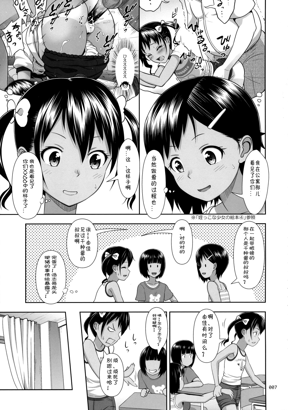 (とら祭り2015) [暗中模索 (まるころんど)] 姪っこな少女の絵本5(前編) [中国翻訳]