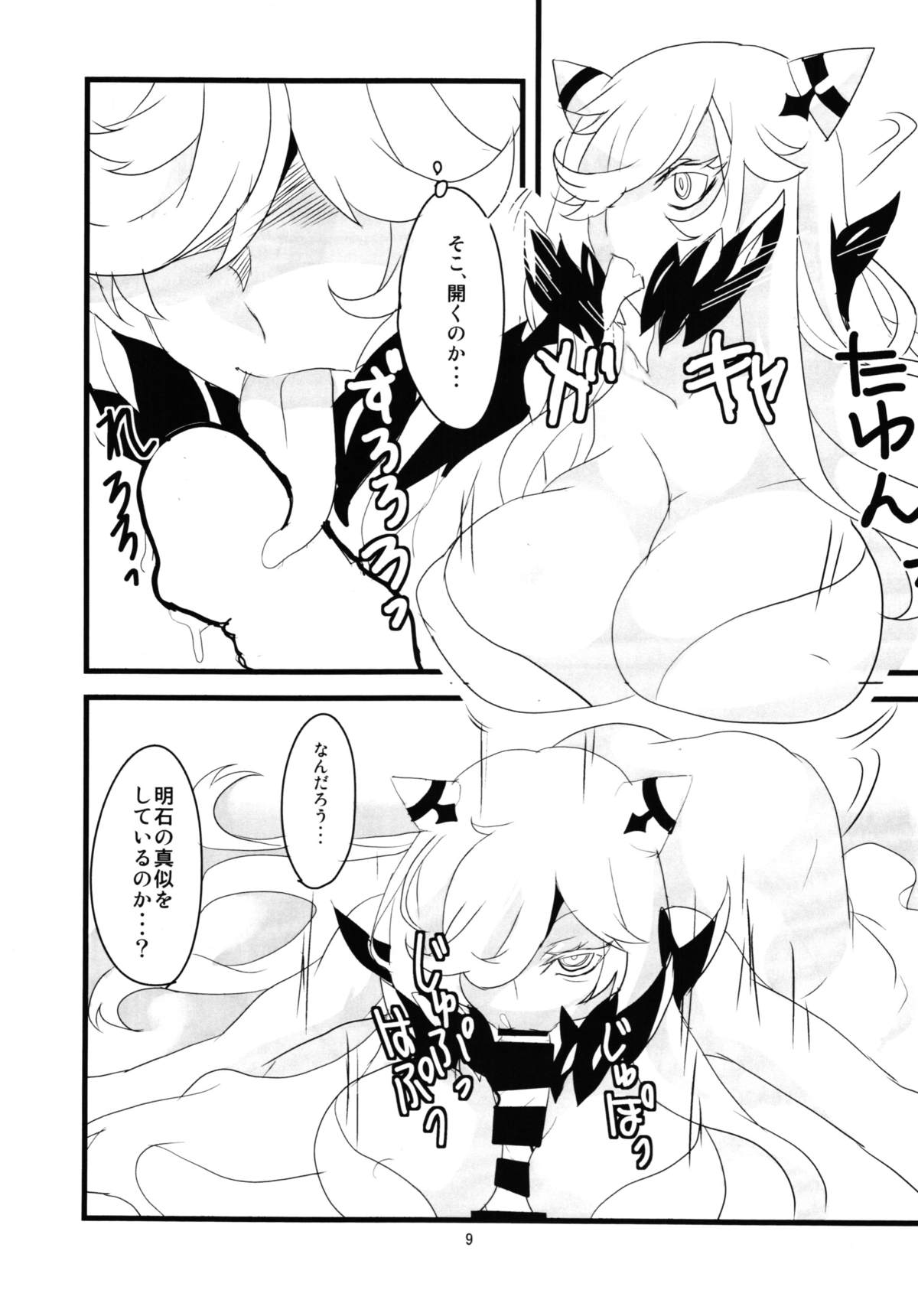 (C86) [BlueMage (あおいまなぶ)] CHU！ (艦隊これくしょん -艦これ-)