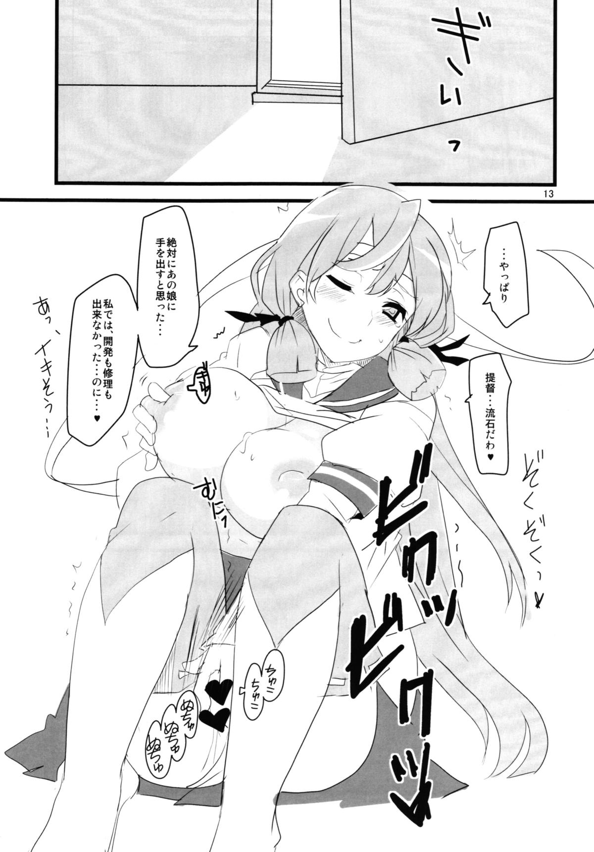 (C86) [BlueMage (あおいまなぶ)] CHU！ (艦隊これくしょん -艦これ-)