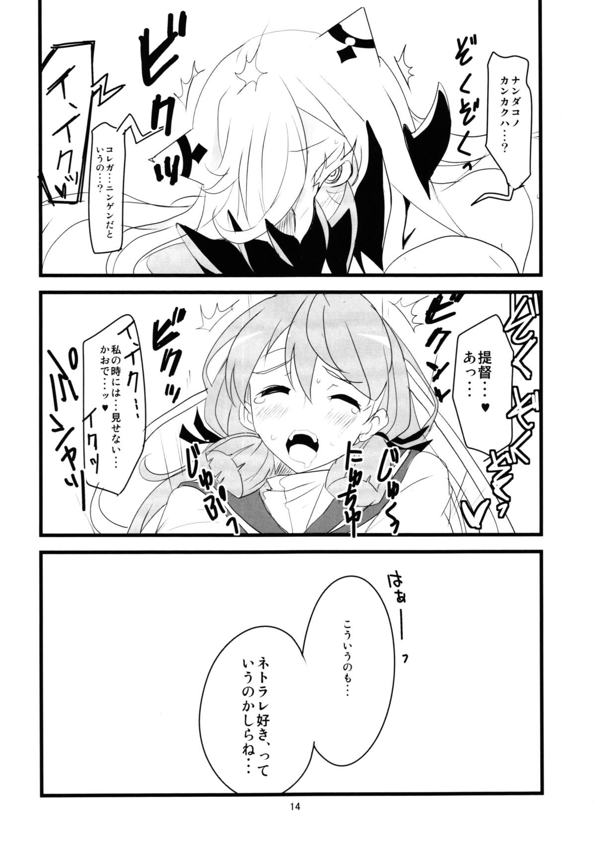 (C86) [BlueMage (あおいまなぶ)] CHU！ (艦隊これくしょん -艦これ-)