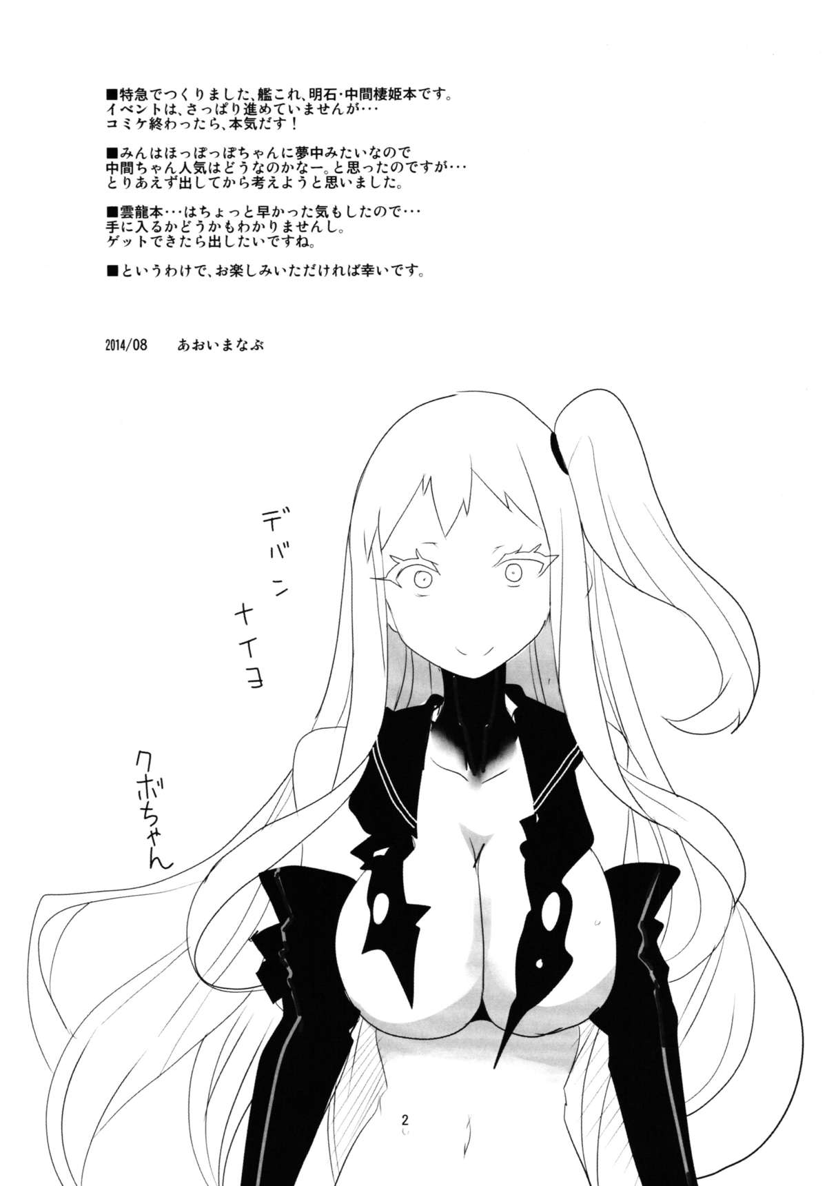 (C86) [BlueMage (あおいまなぶ)] CHU！ (艦隊これくしょん -艦これ-)