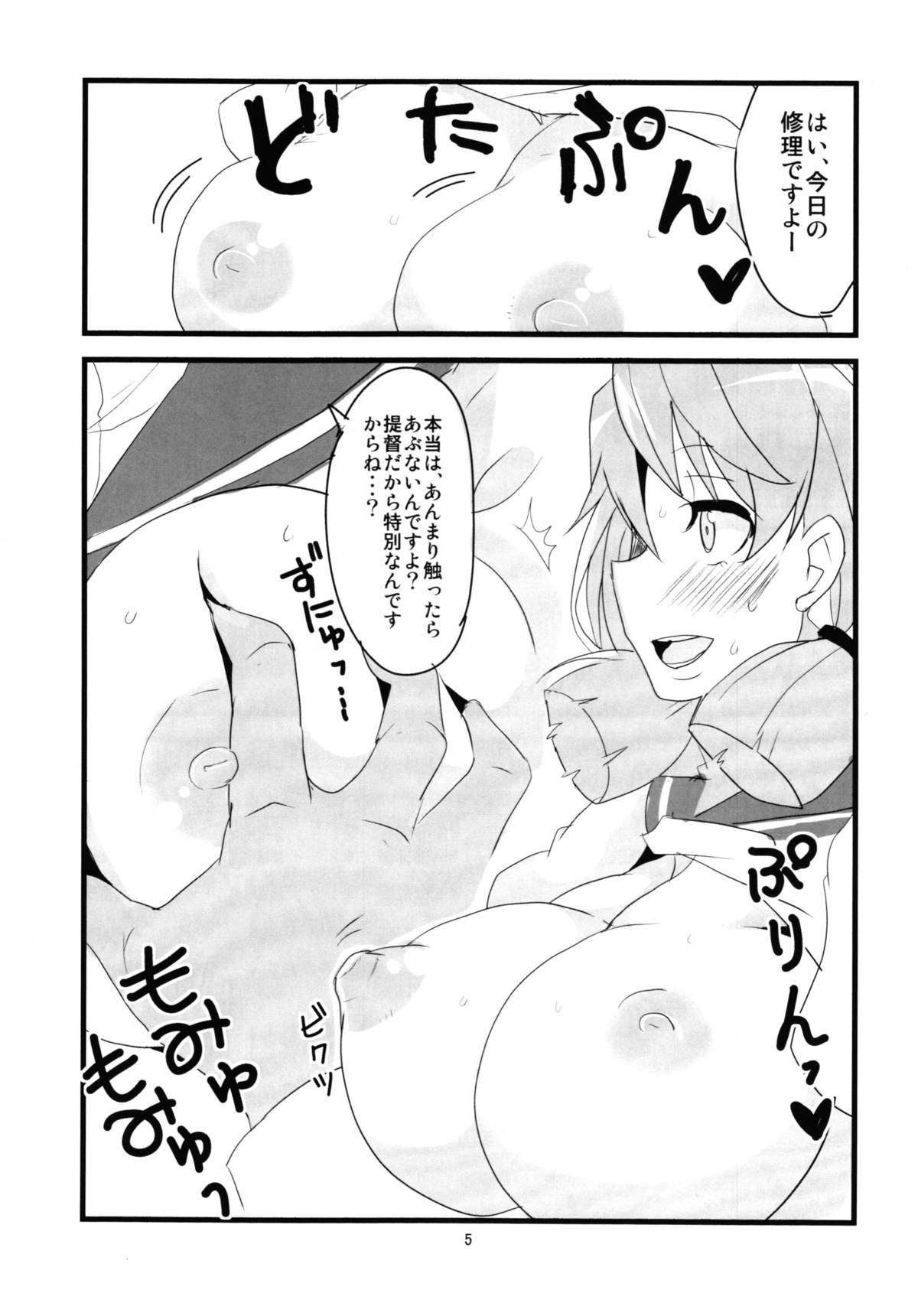 (C86) [BlueMage (あおいまなぶ)] CHU！ (艦隊これくしょん -艦これ-)