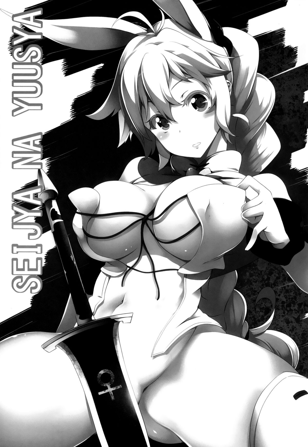 (C88) [Z-FRONT (加画都)] 性者な勇者 (六花の勇者) [中国翻訳]