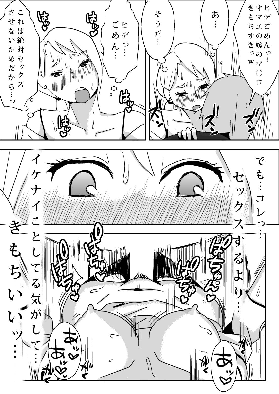 [はいとく先生] 友嫁寝取