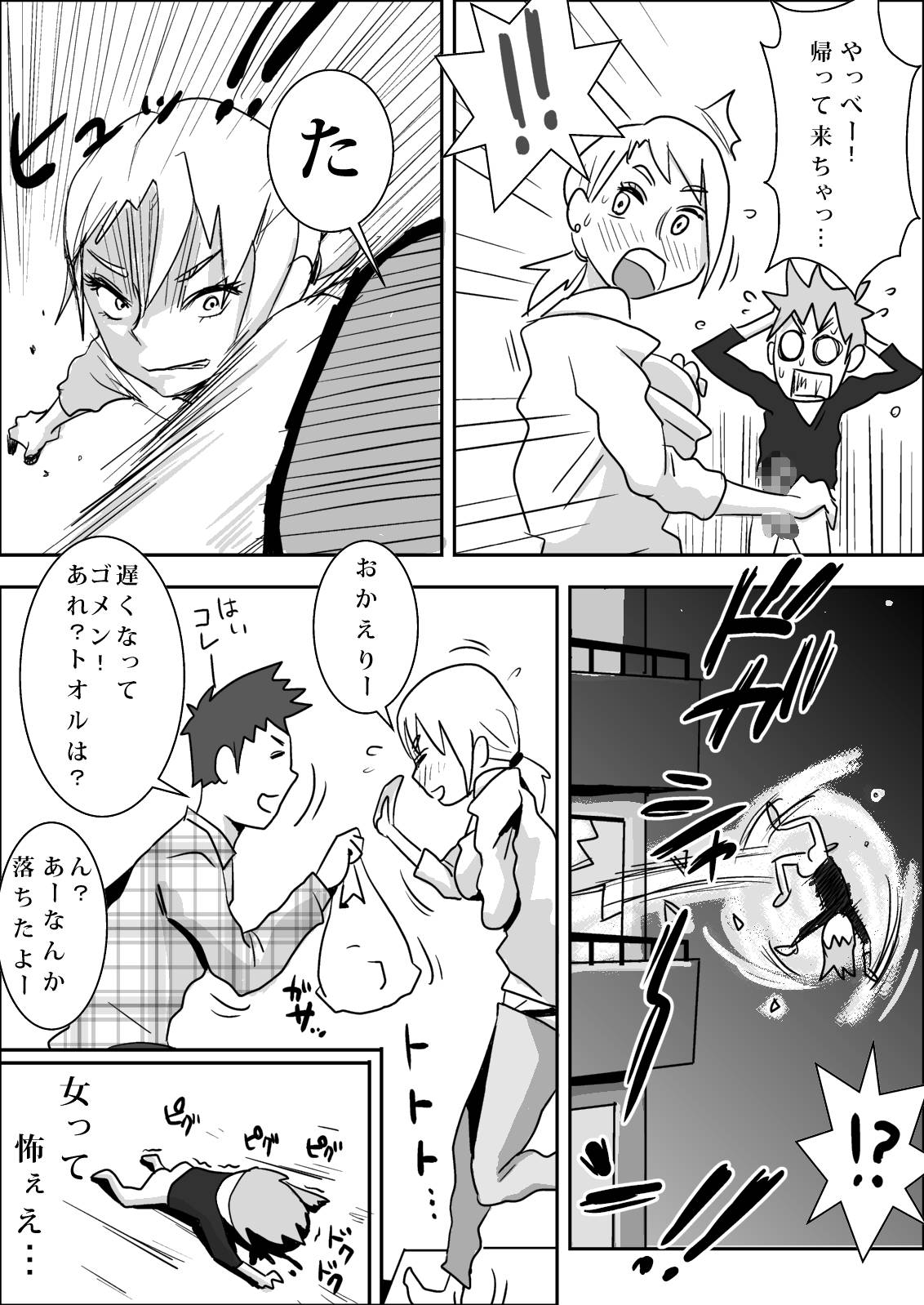 [はいとく先生] 友嫁寝取