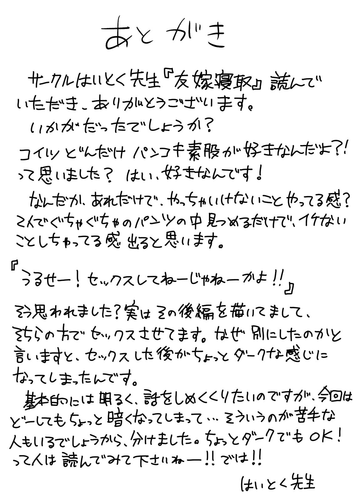 [はいとく先生] 友嫁寝取